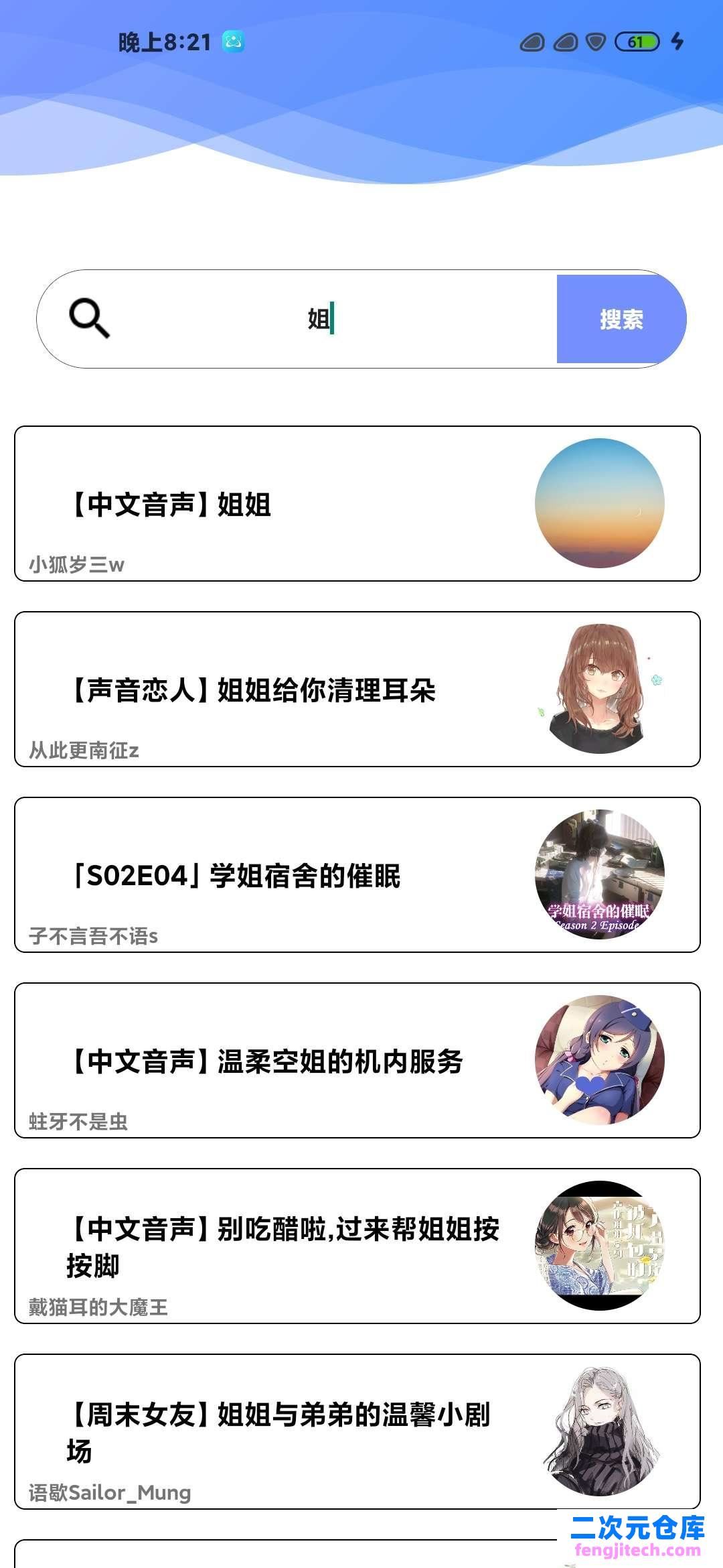 ASMR音声资源APP