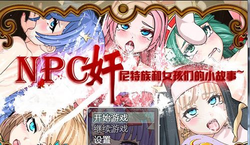 【RPG】NPC姦！尼特族和女孩们的短故事 V1.6中文版【400M】