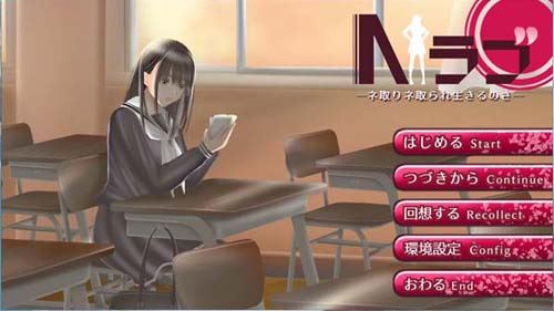 【SLG】NTR学院生活―1.05-Nラブ ―ネ取りネ取られ生きるのさ 【5.6G】