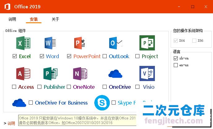 微软Office 2019 批量授权版20年12月更新版