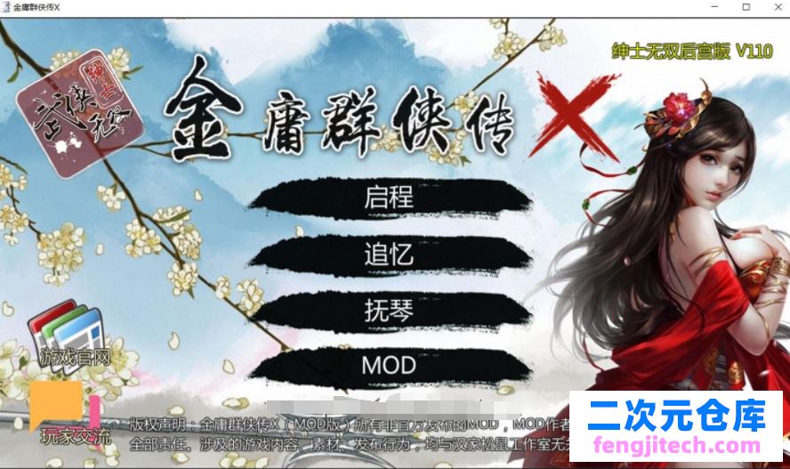 金庸群侠传X：绅士无双后宫版-我全都要★Ver111 V110【PC 安卓】 攻略 作弊指令 控制台调出补丁