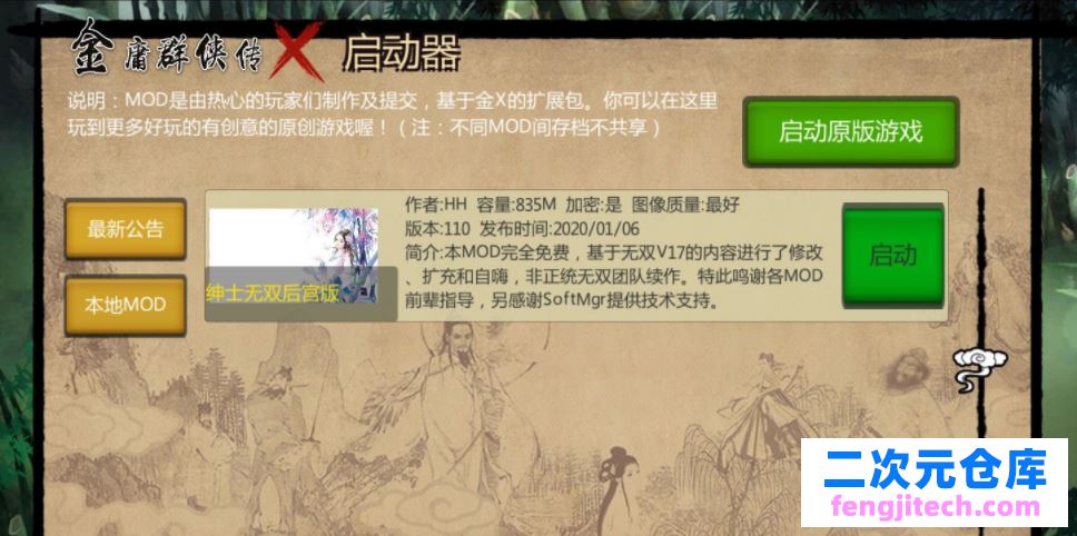 金庸群侠传X：绅士无双后宫版-我全都要★Ver111 V110【PC 安卓】 攻略 作弊指令 控制台调出补丁