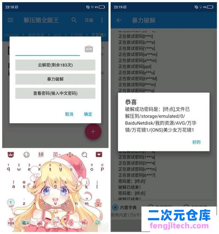 解压缩全能王 Ver.3.4.0 可以云端获取压缩包密码 专业解锁版