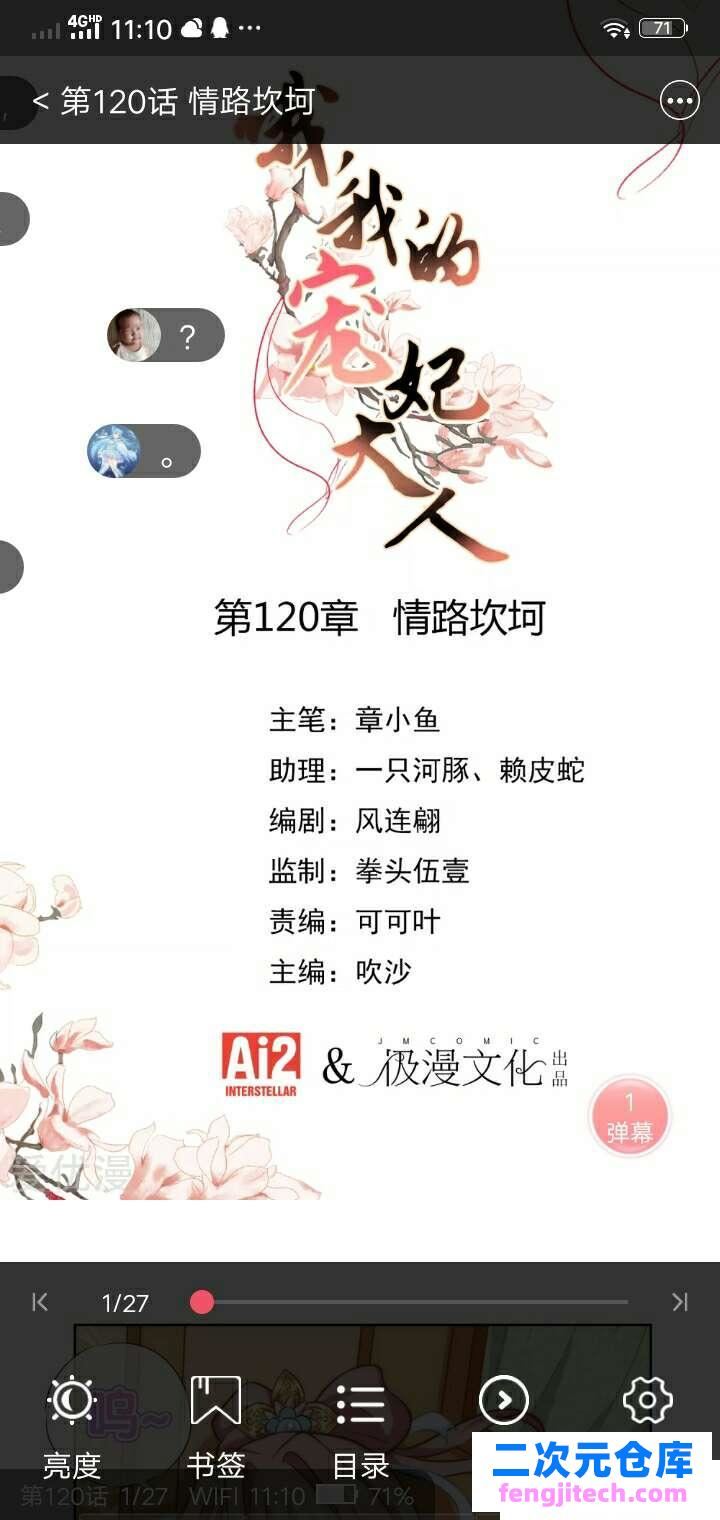 爱优漫解锁VIP特权 付费漫画免费看