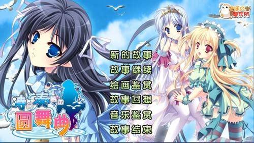 【ADV】時间奏出的圆舞曲简体中文版硬盘版 【2.2G】