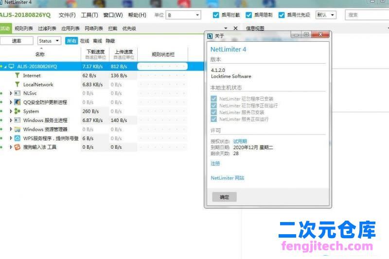 网络流量监测控制软件NetLimiter v4.1.2 多语言注册版