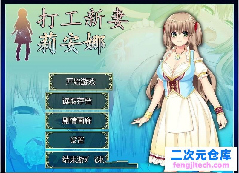 打工新妻安娜-STEAM 官方中文步兵版全CG存檔【700M/日式RPG/NTR/漢化】