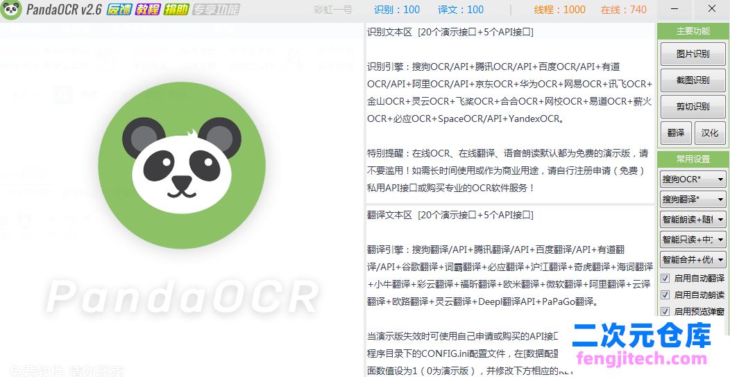 PandaOCR v2.63 图片文字识别软件 免费支持翻译朗读