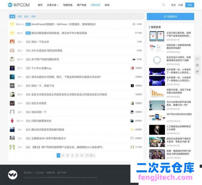 WordPress博客问答小插件！官方最新3.02版本