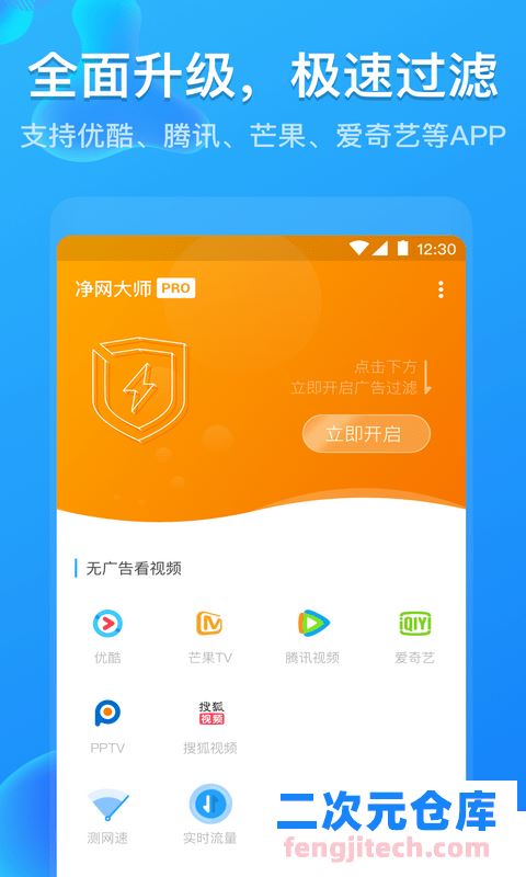 净网大师PRO