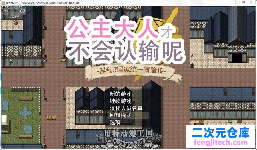 公主才不会认输呢！淫乱国家冒险谭 PC 安卓官中作弊版【存档/4G】[RPG游戏] 【大型RPG/步兵】