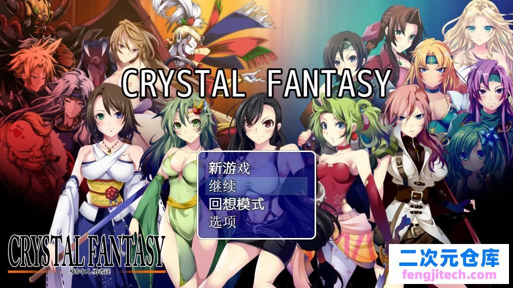 最終幻想同人：被引導的勇者漢化版 PC 安卓【1.7G/RPG/漢化】