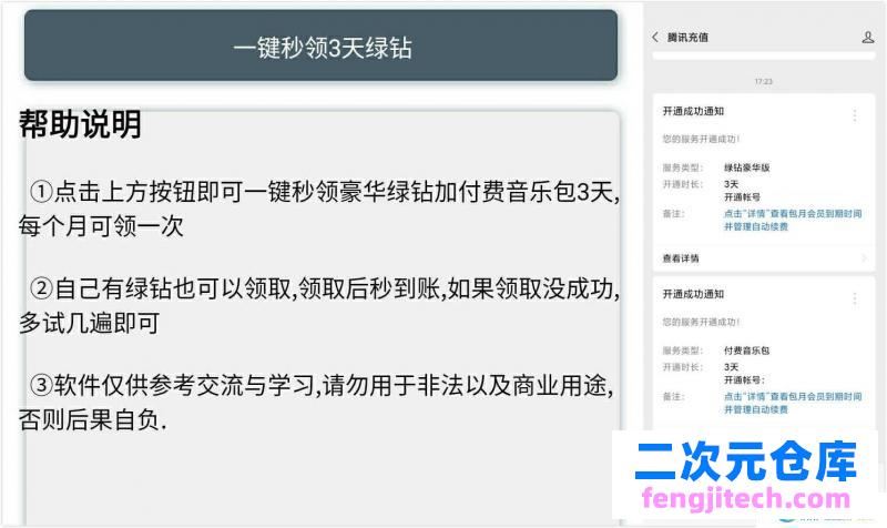 每人都可领取豪华绿钻3天 一键领取