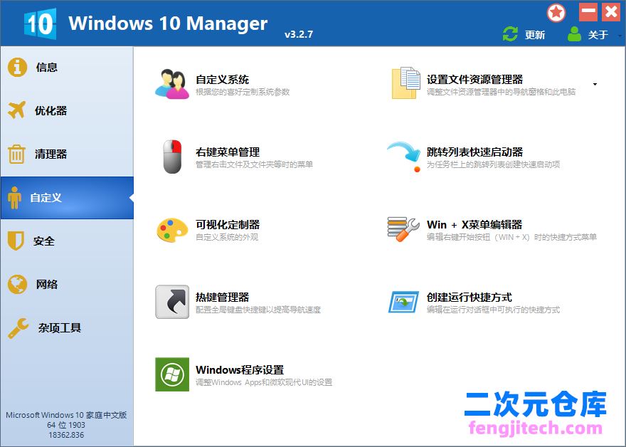 Windows 10 Manager 绿色版