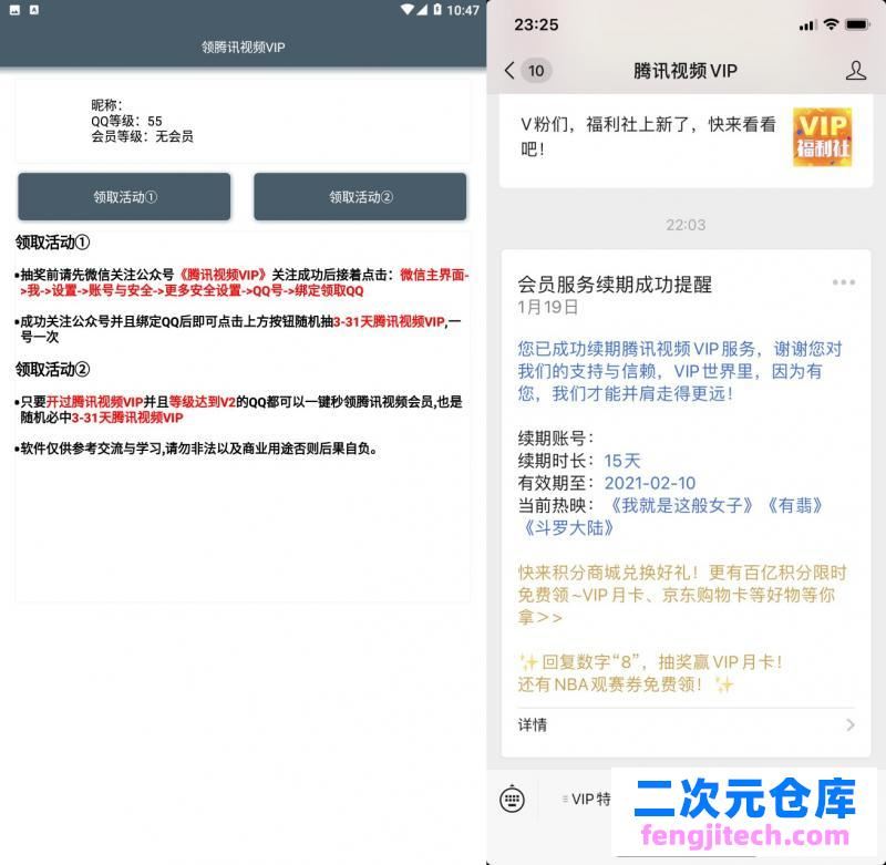 一键领取腾讯视频VIP 寒假过年宅家追剧必备