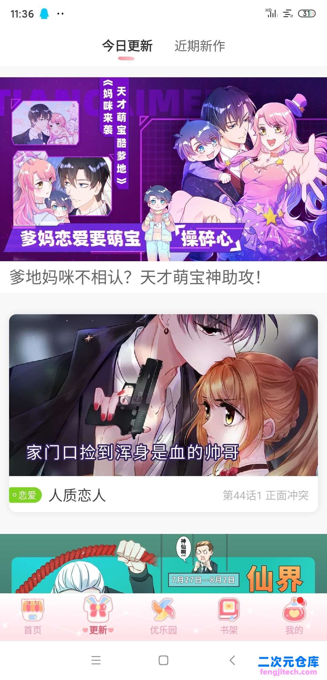 爱优漫解锁vip 漫画免费看