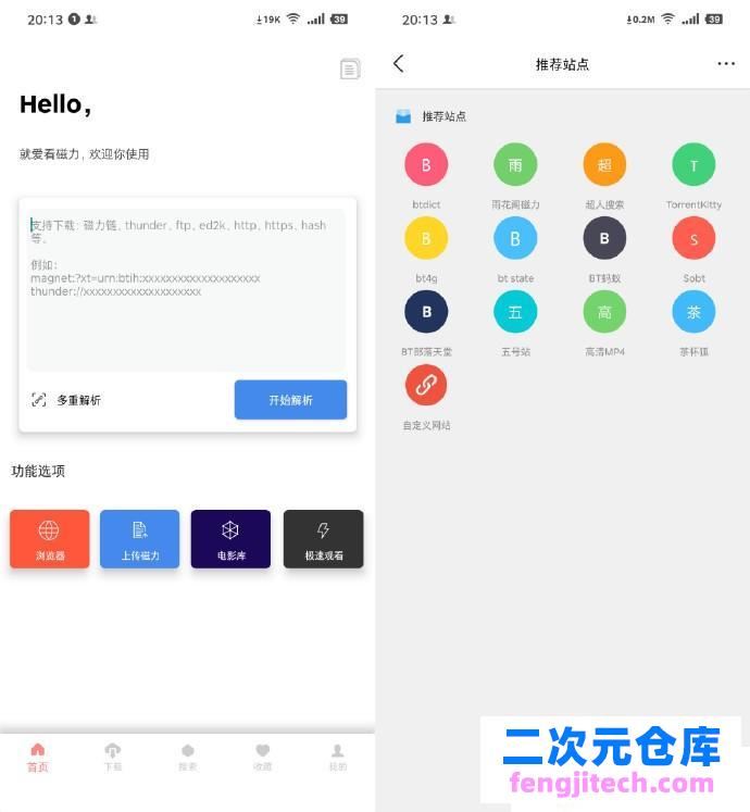 爱看磁力 Ver1.3.2 磁力解析 会员解锁版本