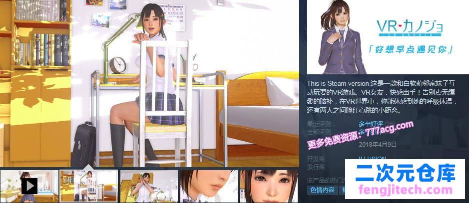 【3D互动/中文/全动态】[真实] VR女友！官方中文版 免VR 解码 攻略【2.3G】