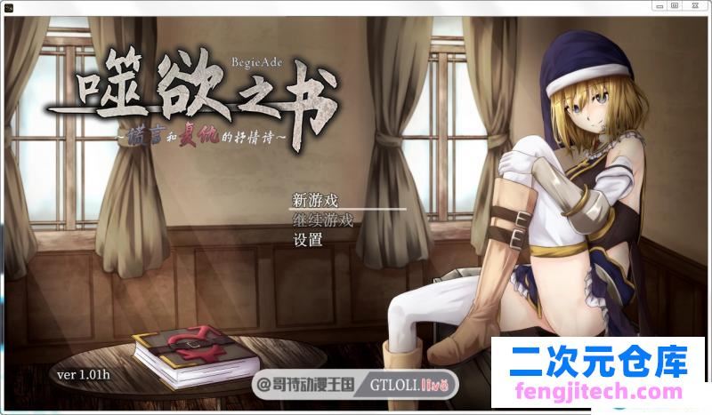 噬欲之书~谎言与复仇的抒情诗 STEAM官方中文版/存档【动态/1G】 [RPG游戏] 【大型RPG/官中】