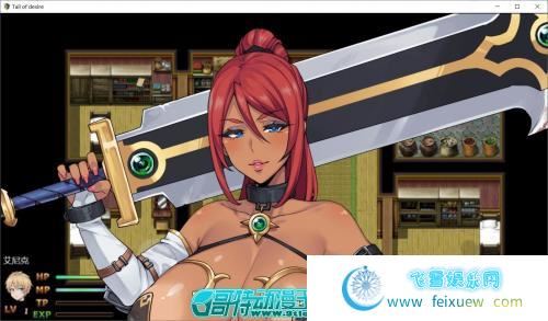 [开大车] 欲望之尾 V0.55 官方中文版 CG/存档【3月更新/1.5G】 [RPG游戏] 【神级RPG/中文/步兵】