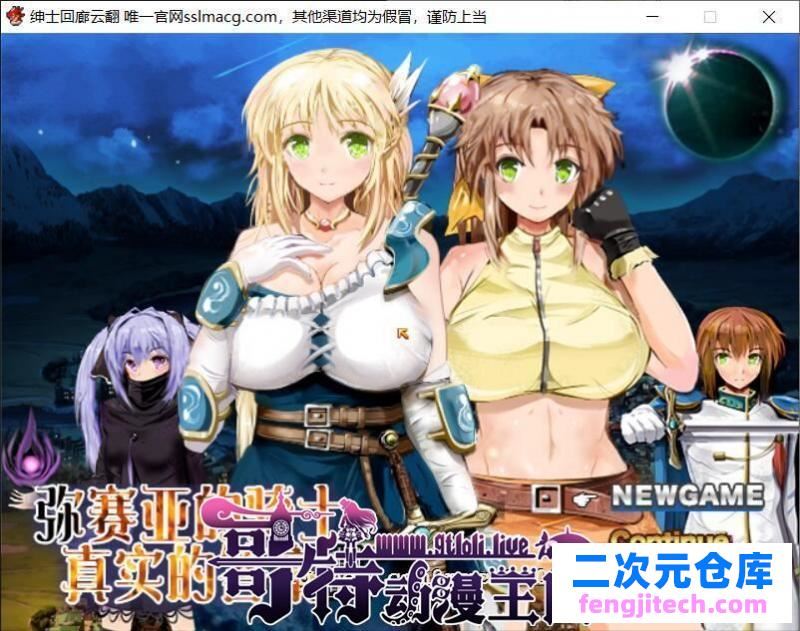 弥赛亚的骑士：真实的答案 Ver.8云汉化版【1.7G/新汉化/CV】 [RPG游戏] 【大型RPG/汉化/全动态】