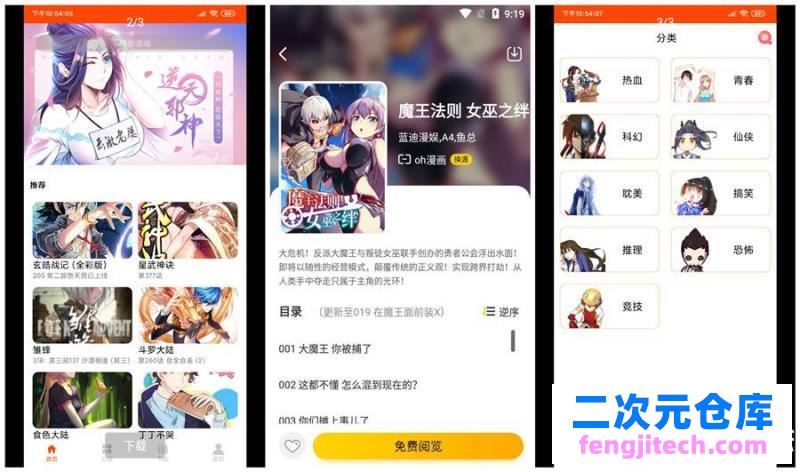 绵羊漫画 v1.45.0专注修改，去除全部广告，解锁会员功能