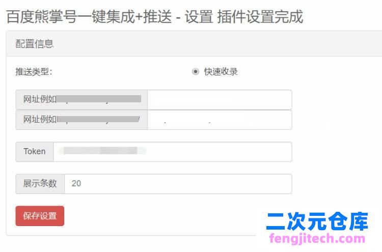 Emlog程序快速收录一键集成 自动推送插件