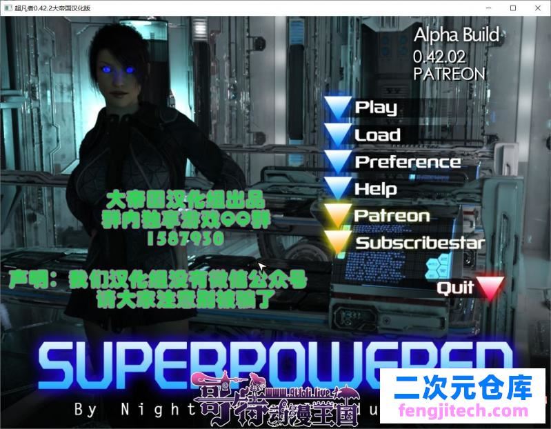 超凡者-SuperPower Ver0.42.2 大帝国汉化作弊版【3.8G/新汉化】[SLG游戏] 【大型SLG/精翻汉化】