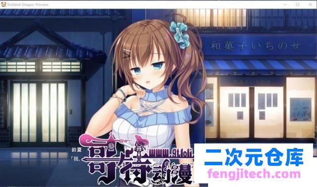 龍姬混~日子 STEAM官方中文步兵版 存档【3G/新汉化/全CV】 [ADV游戏] 【拔作ADV/中文/步兵】