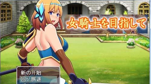 【RPG】 总体目标是变成 姬骑士！PC 安卓系统中文版 【2G】