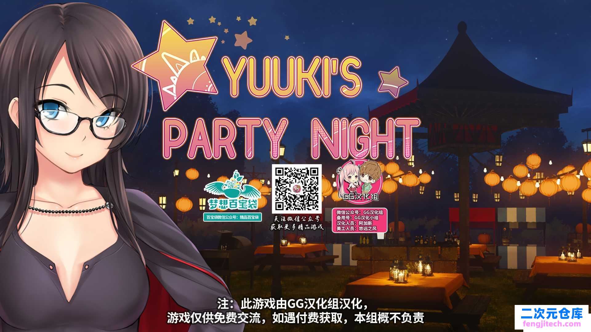 【新汉化/PC 安卓】夜晚派对 精翻汉化步兵完结版 全CG