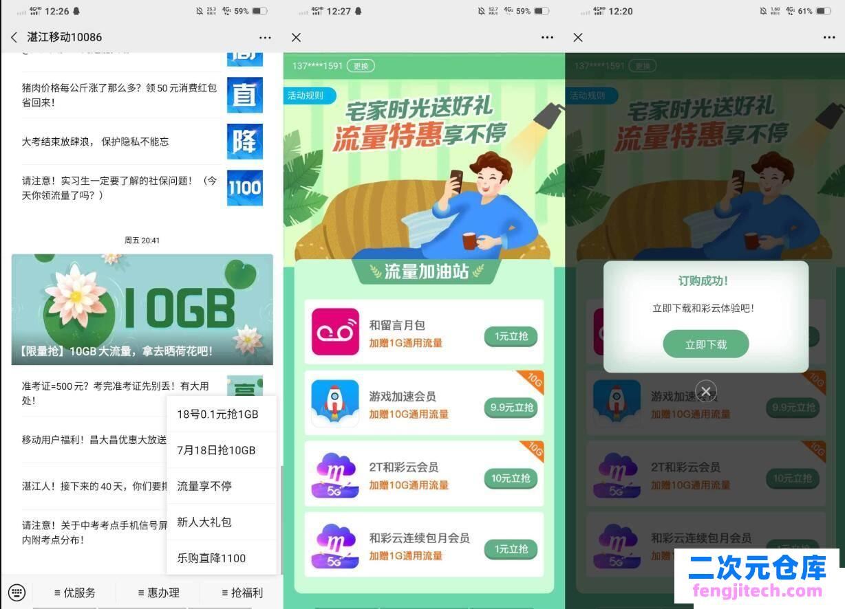 移动广东用户无限领10G流量BUG（限广东）