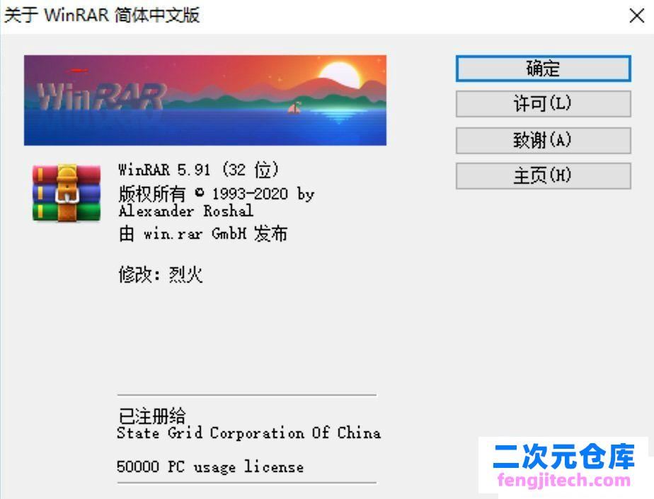 WinRAR v5.9.1 烈火版（干净无广告）