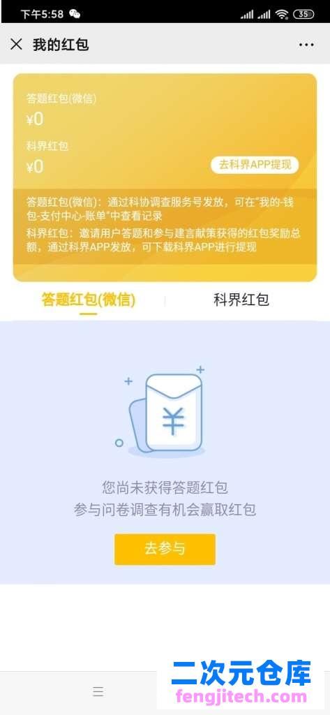 科情在线新一期问卷调查抽取随机微信红包