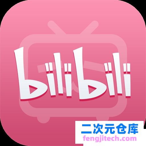 哔哩哔哩v6.3.0去引流/破版权/去限制/会员/VIP/重制版