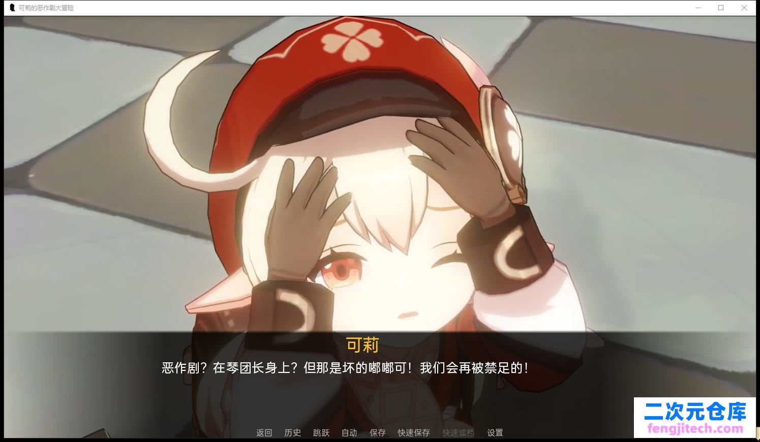 原神:可莉的捉弄 V1.1 简体中文版舞弊版【PC 安卓系统/1G/欧美国家SLG/简体中文版】