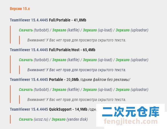 俄神（老毛子）teamviewer15.4.4445，老毛子官方的3个版本（含单文件精简版）