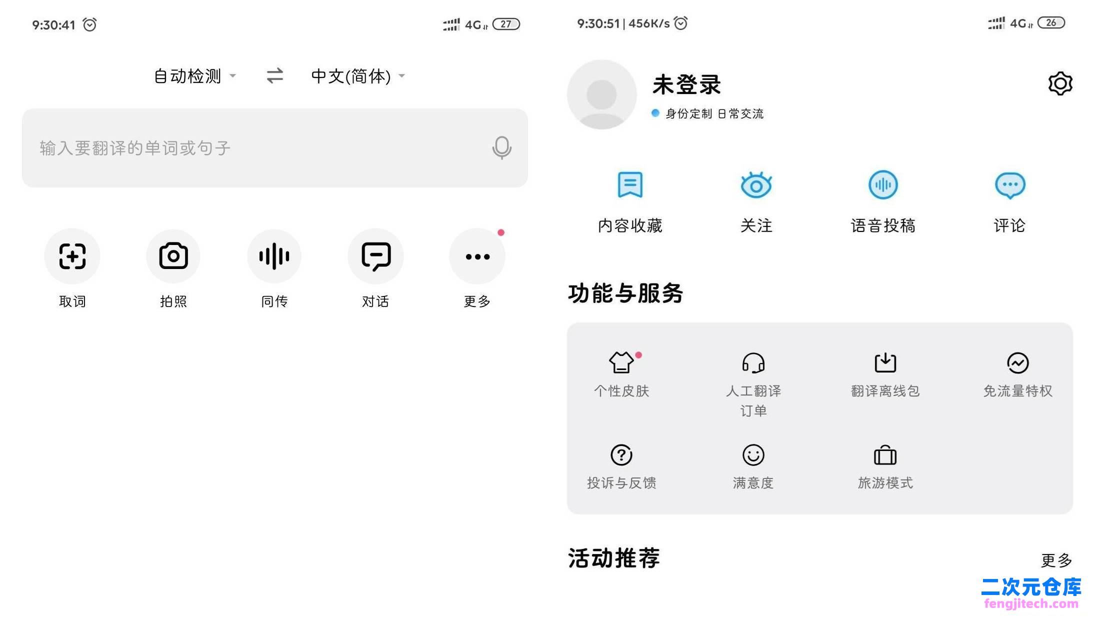 百度翻译-V8.4.2-自用的干净去广告版（不要升级哦）