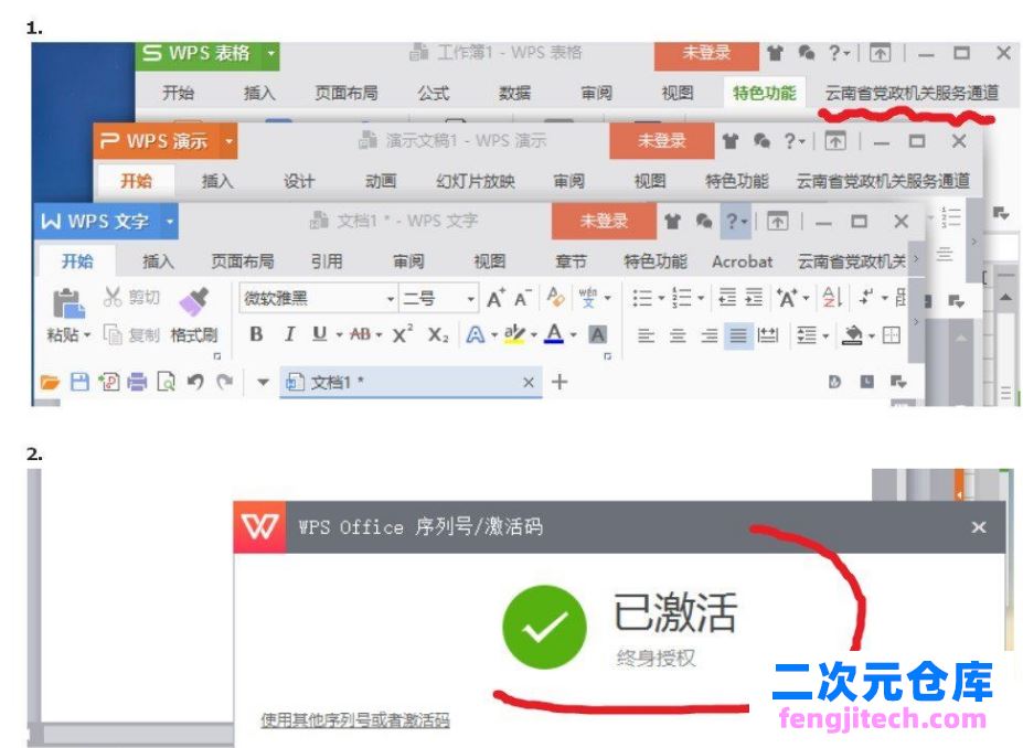 WPS政府专供 WPS Office 10.8.2.6613专业增强版