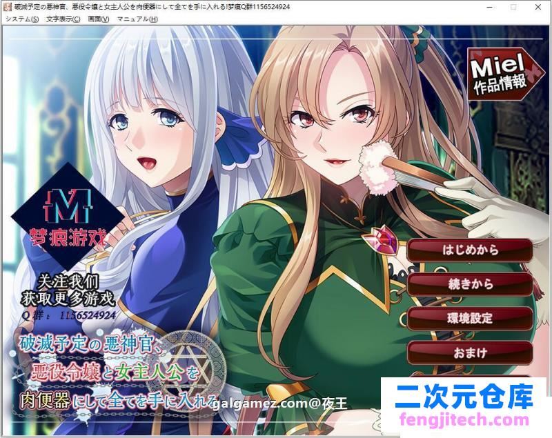 注定灭亡的恶神官：将反派名媛和女主人公全部RBQ 云汉化版 CG【新作/1G】 [ADV游戏] 【ADV/汉化】