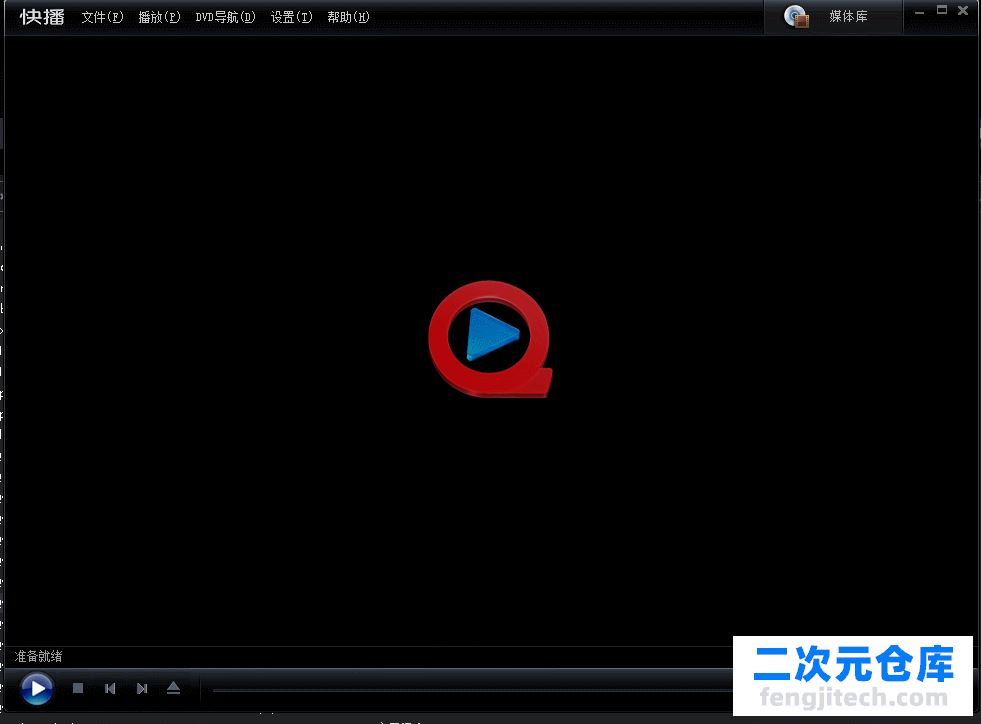 【怀旧绿化版】快播v4.4&快播v5.19