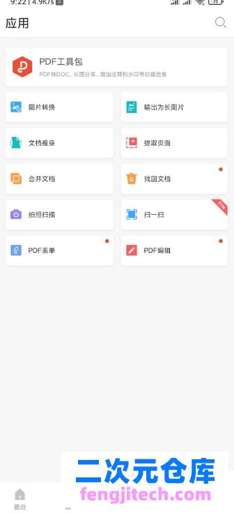 WPS Office 国际版 12.8.0 学习版无广告