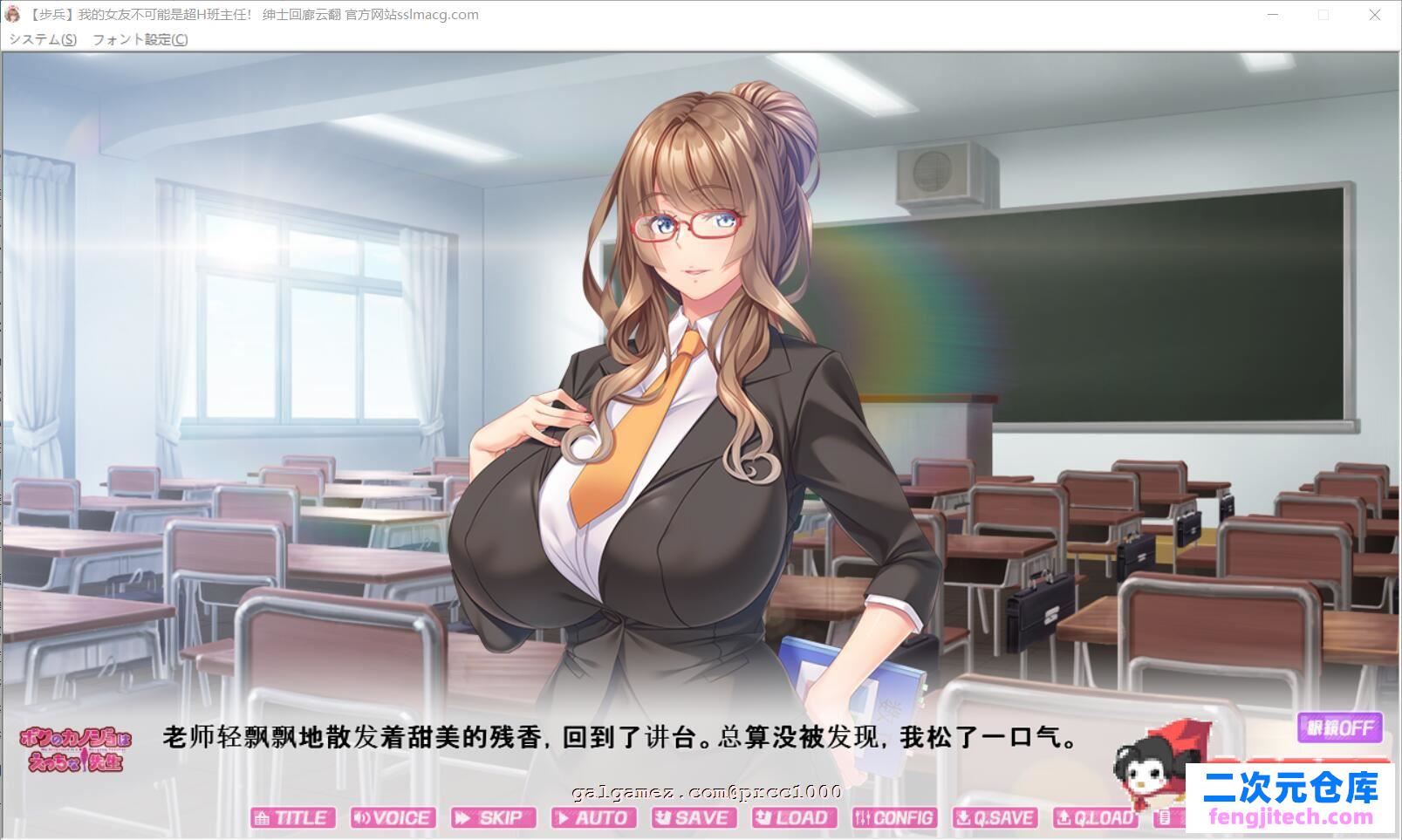 我的女友~不可能是班主任 云汉化步兵版[1G/FM/百度][全CV][拔作ADV/汉化/动态CG]