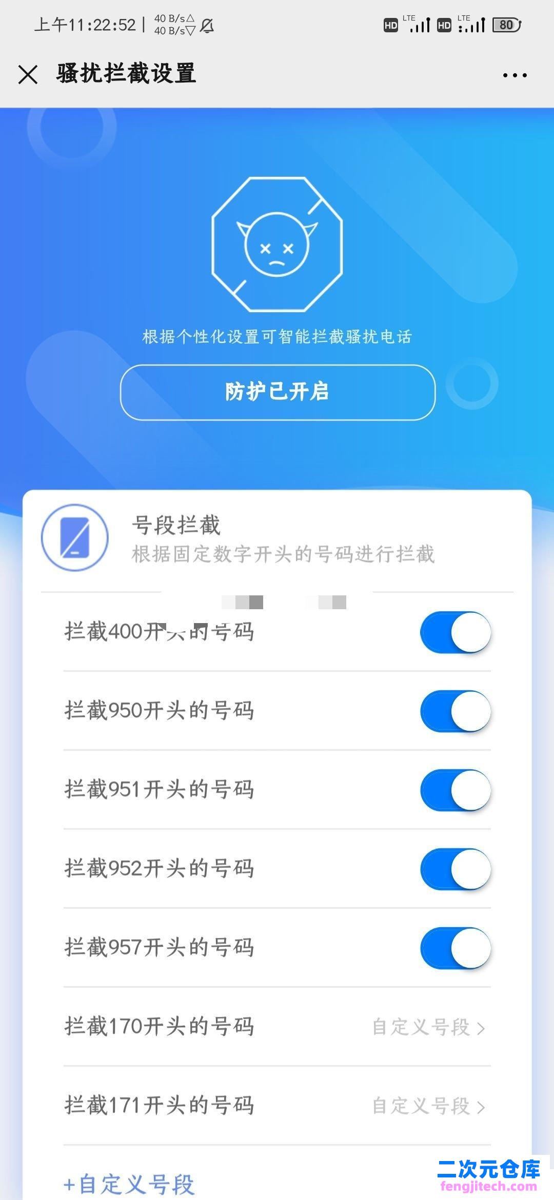 手机防骚扰电话短信防护指南