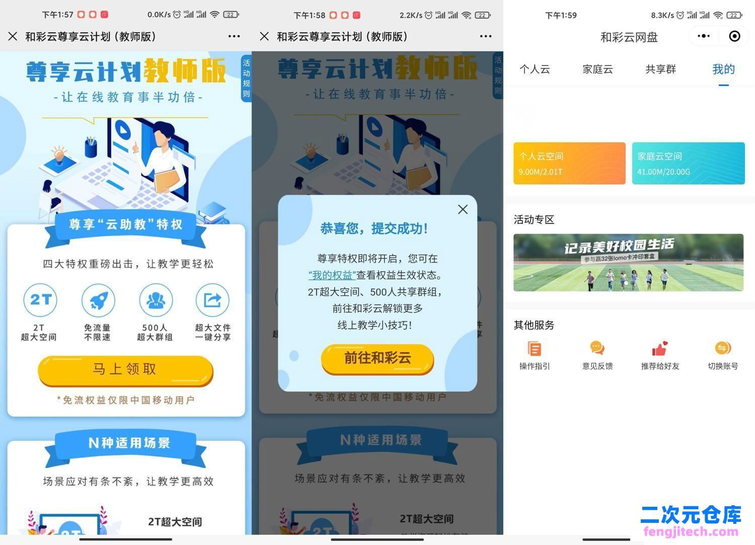 免费领取和彩云2T不限速空间！秒到账~~