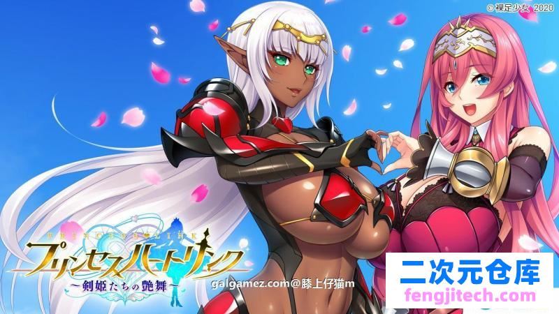 公主❤链接：剑姬们的艶舞！正式版 存档 CG【新作/全CV/7G】 [ADV游戏] 【超绝ADV/动态CG】