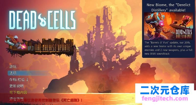 死亡细胞(Dead.Cells.)v2.1 中文电脑版