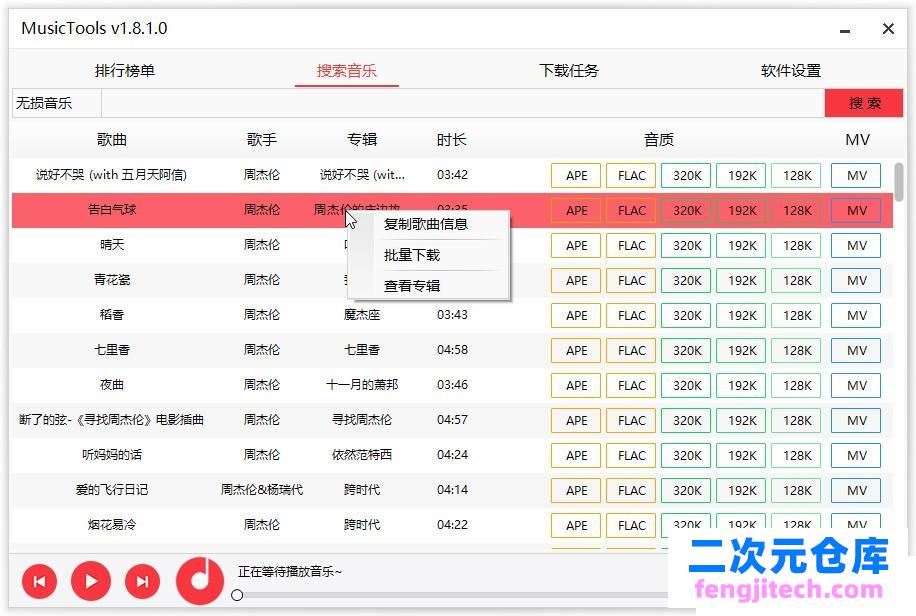 MusicTools：全网无损音乐免费下载神器~