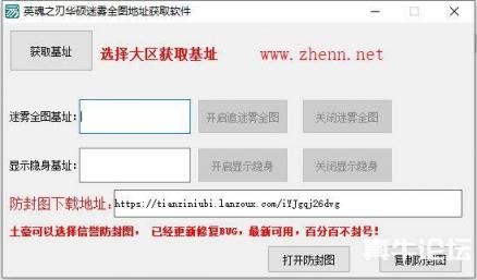 英魂之刃华硕迷雾全图地址获取软件 v1.0免费版