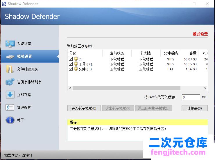 Win10/XP影子卫生系统shadow defender中文版